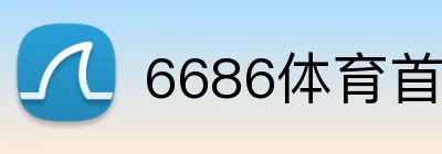 6686体育首页 Logo